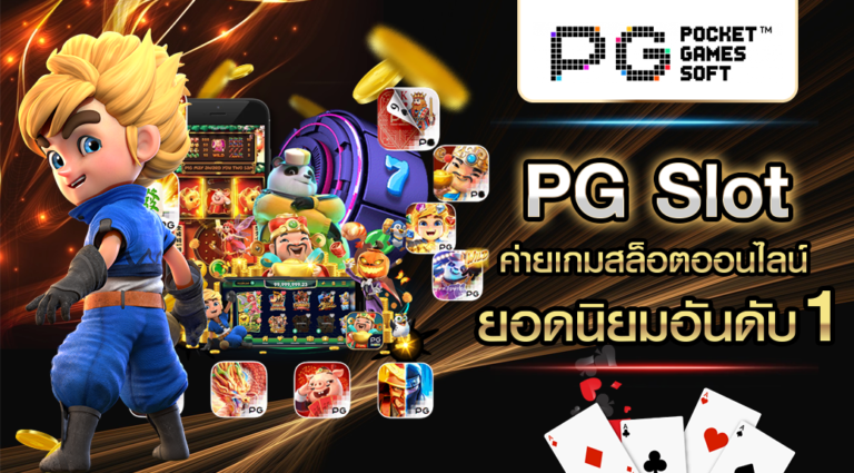 pg slot เครดิตฟรี